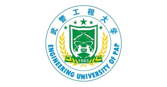 武警工程大学